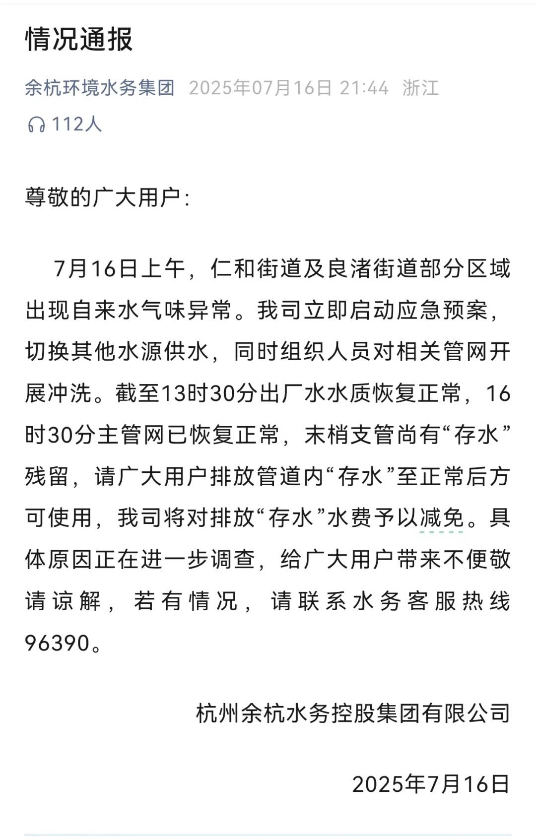 杭州部分小区居民反映自来水发臭<strong></p>
<p>原油脱水仪</strong>，污染源仍不明