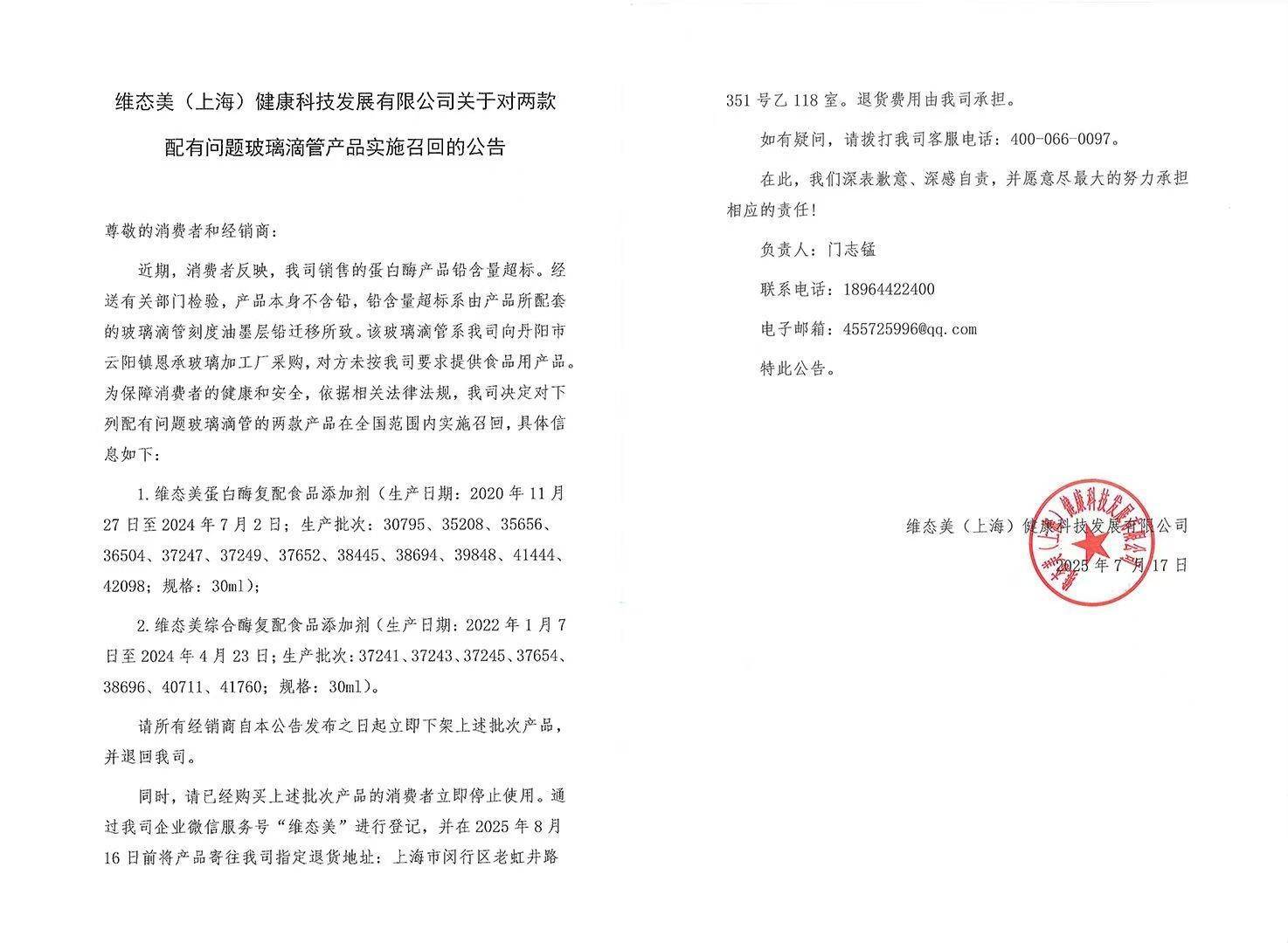 蛋白酶“铅含量超标”<strong></p>
<p>原油脱水仪</strong>？维态美公司被立案调查
