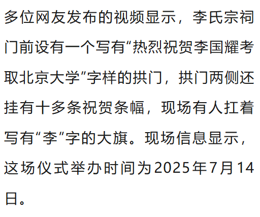 温州一李姓孩子考上北大<strong></p>
<p>国内原油期货交易</strong>，当地在李氏宗祠大办仪式，还“惊动了宗族长老”，当地回应