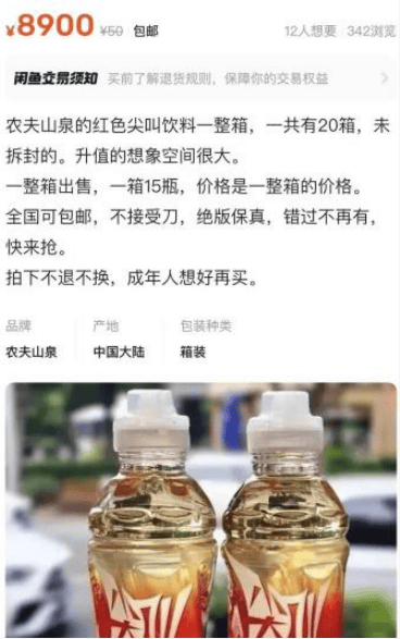 5元一瓶的红色尖叫炒到8900元一箱<strong></p>
<p>清原油</strong>？农夫山泉回应了
