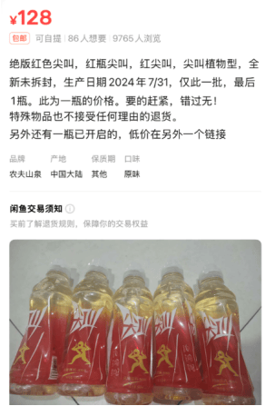5元一瓶的红色尖叫炒到8900元一箱<strong></p>
<p>清原油</strong>？农夫山泉回应了