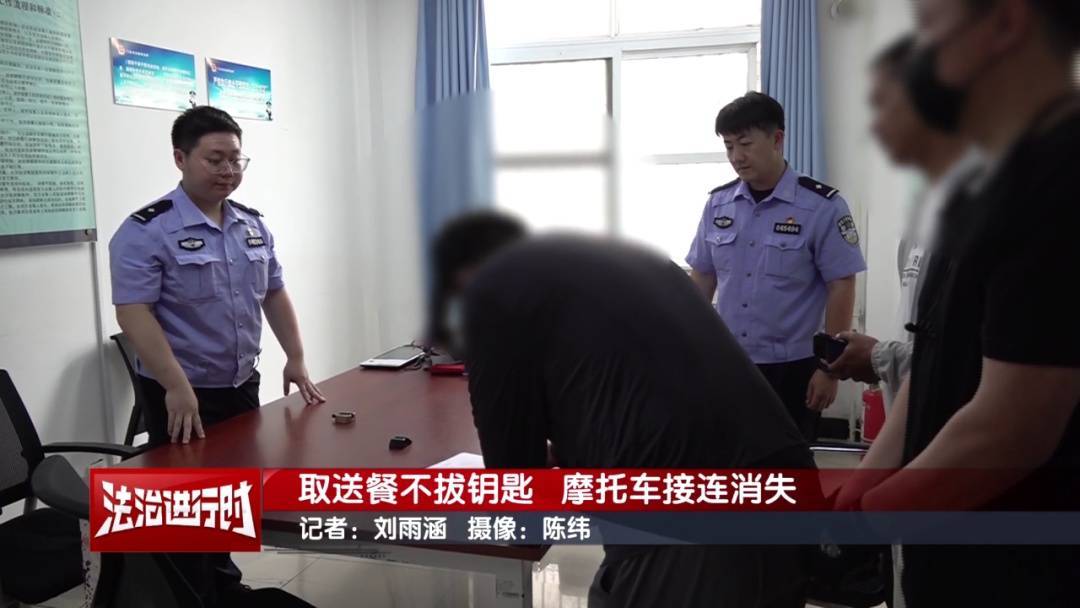 北京警方刑拘1名男子：取送餐不拔钥匙<strong></p>
<p>清原油</strong>，摩托车接连消失