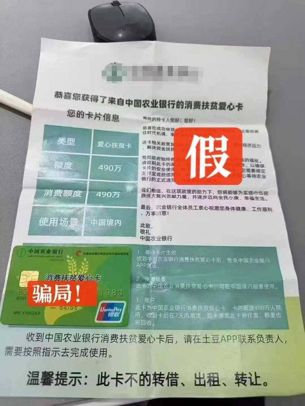 警惕新型诈骗<strong></p>
<p>清原油</strong>！收到这种“银行卡”立即剪碎