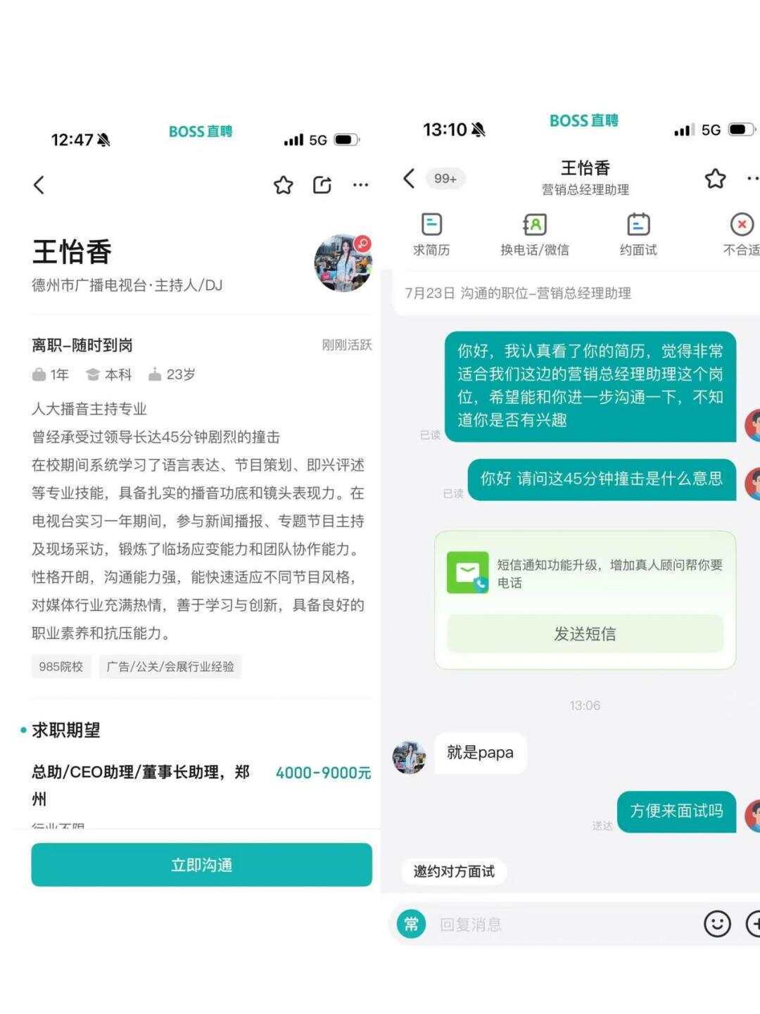 BOSS直聘被曝再次涉黄<strong></p>
<p>原油生产</strong>，女子简历称曾承受领导剧烈撞击