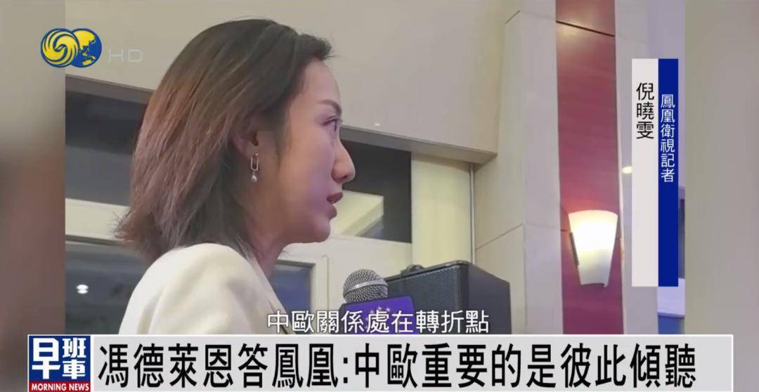 冯德莱恩答凤凰：中欧重要的是彼此倾听 <strong></p>
<p>原油生产</strong>我们有很多可以一起做的事