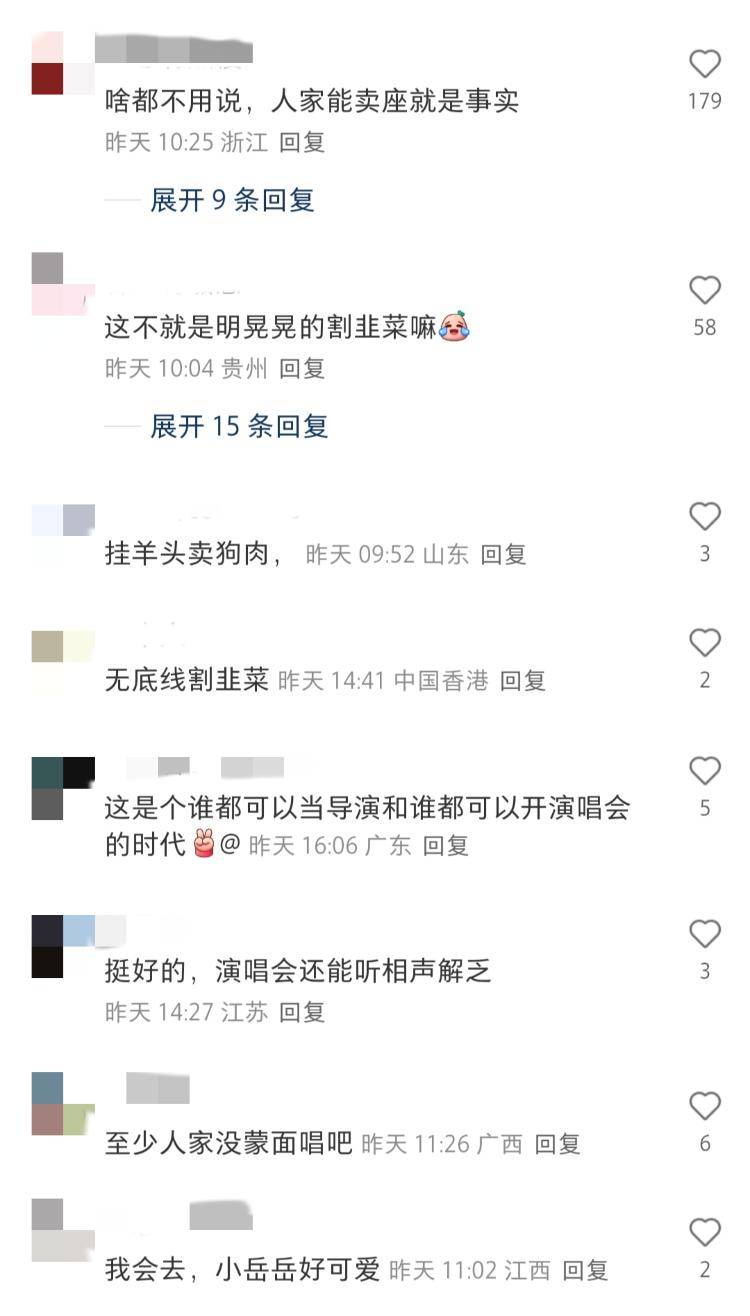 岳云鹏演唱会票价引争议<strong></p>
<p>原油的闪点</strong>，网友吵翻了