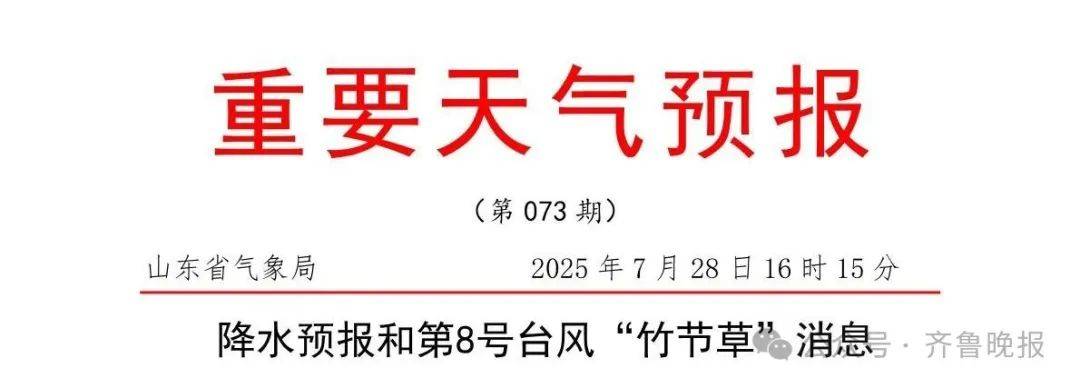 台风“竹节草”将影响山东！青岛持续高温<strong></p>
<p>原油的闪点</strong>，接下来连续4天有雨……