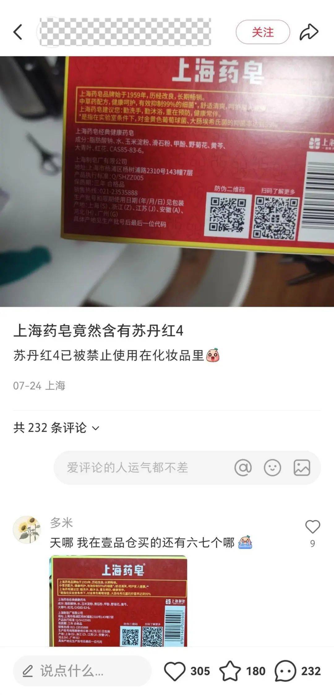 上海药皂被爆含有“苏丹红”<strong></p>
<p>原油的闪点</strong>？官方回应