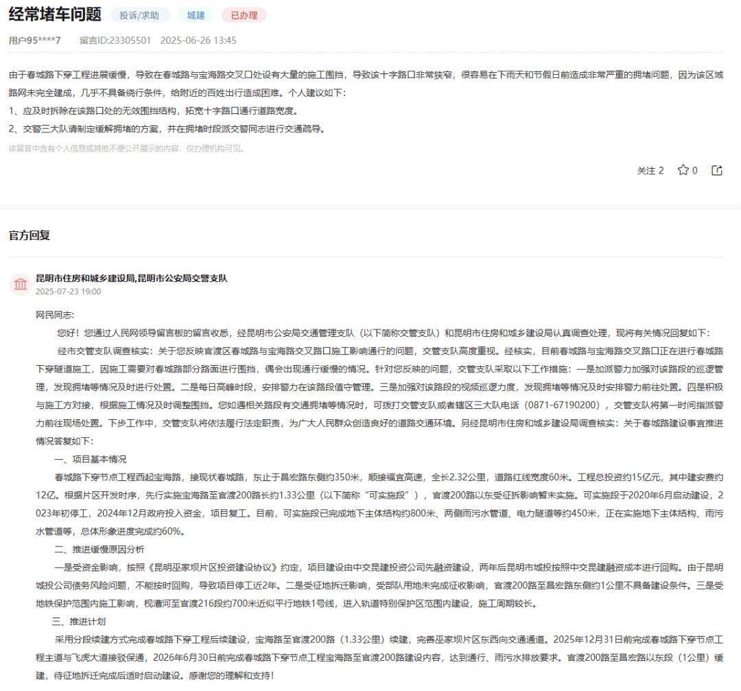 时间确定<strong></p>
<p>中国银行原油宝事件</strong>！昆明春城路与飞虎大道将实现接驳保通