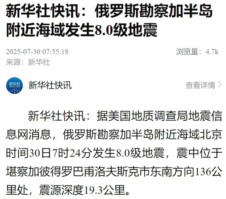 刚刚！突发8.0级地震<strong></p>
<p>中国银行原油宝事件</strong>，多地发布海啸预警