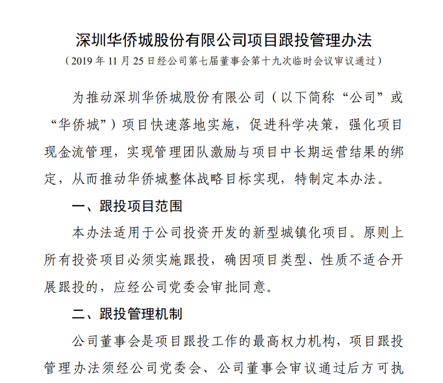 华侨城集团被曝大量员工资金被套<strong></p>
<p>中国银行原油宝事件</strong>，有人称投8万拿回9000