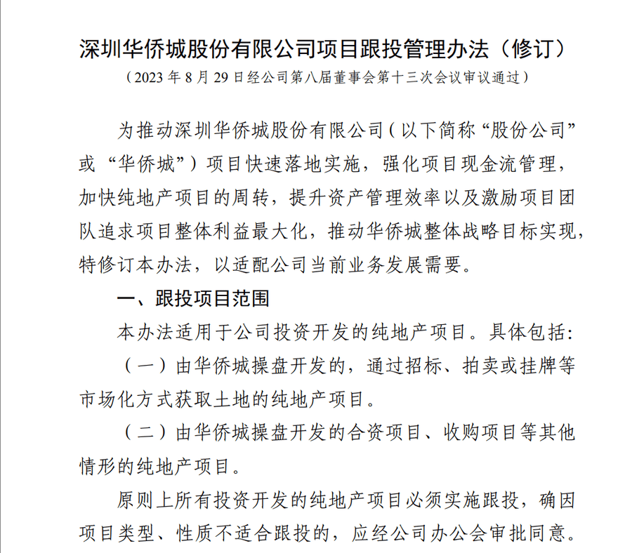 华侨城集团被曝大量员工资金被套<strong></p>
<p>中国银行原油宝事件</strong>，有人称投8万拿回9000