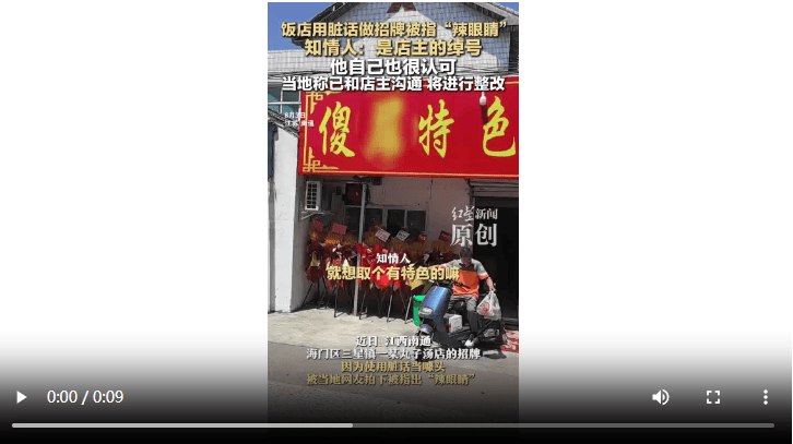 饭店用脏话命名 知情人：是店主绰号 官方：已沟通<strong></p>
<p>下周原油走势预测</strong>，将更换