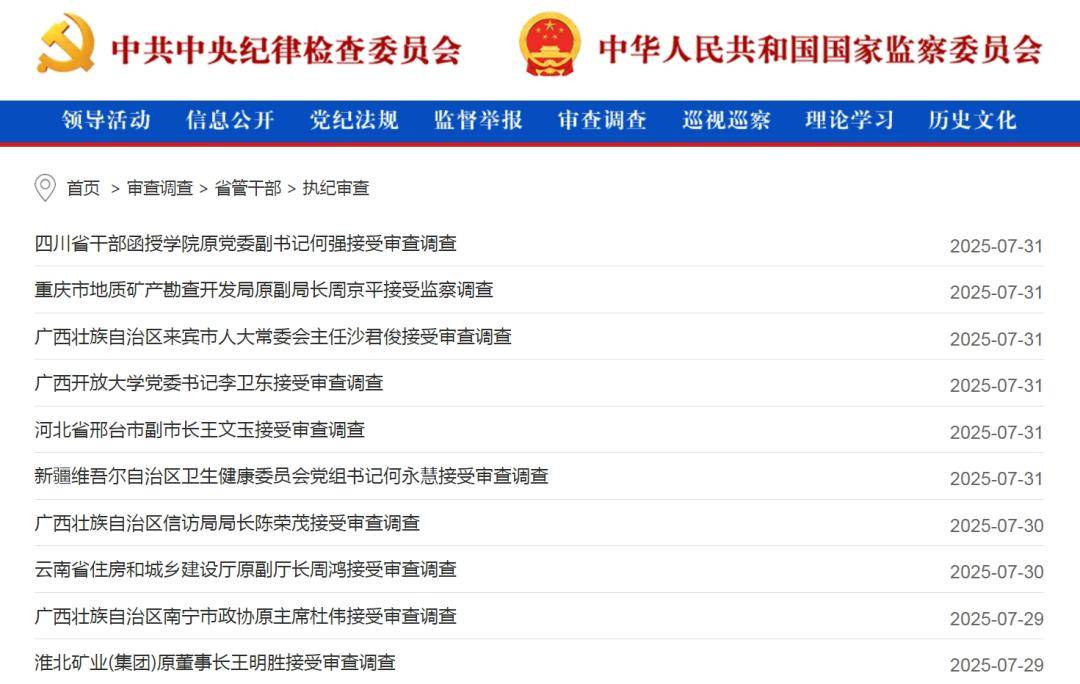 中纪委网站发布：女老虎落马！上个月<strong></p>
<p>下周原油走势预测</strong>，74个干部被查