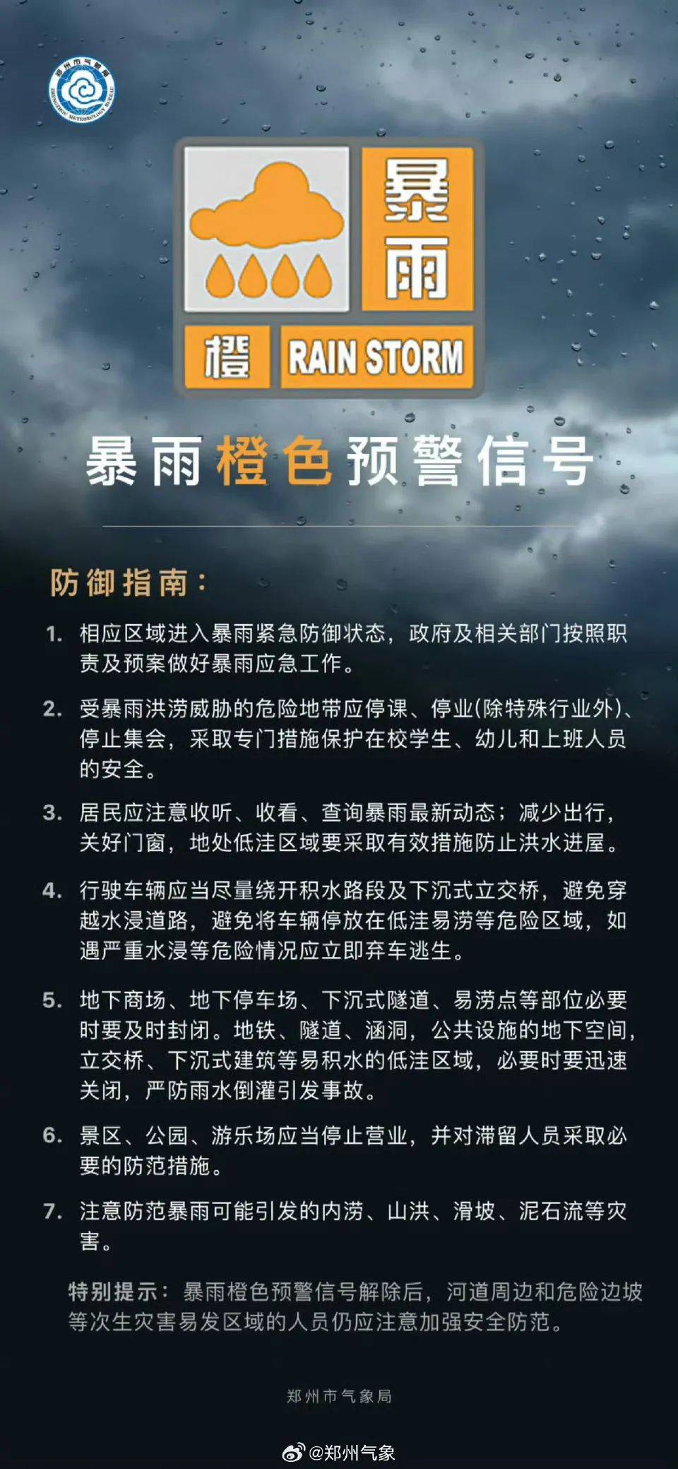 刚刚<strong></p>
<p>原油外盘开户</strong>，郑州升级发布暴雨橙色预警！启动防汛四级应急响应！