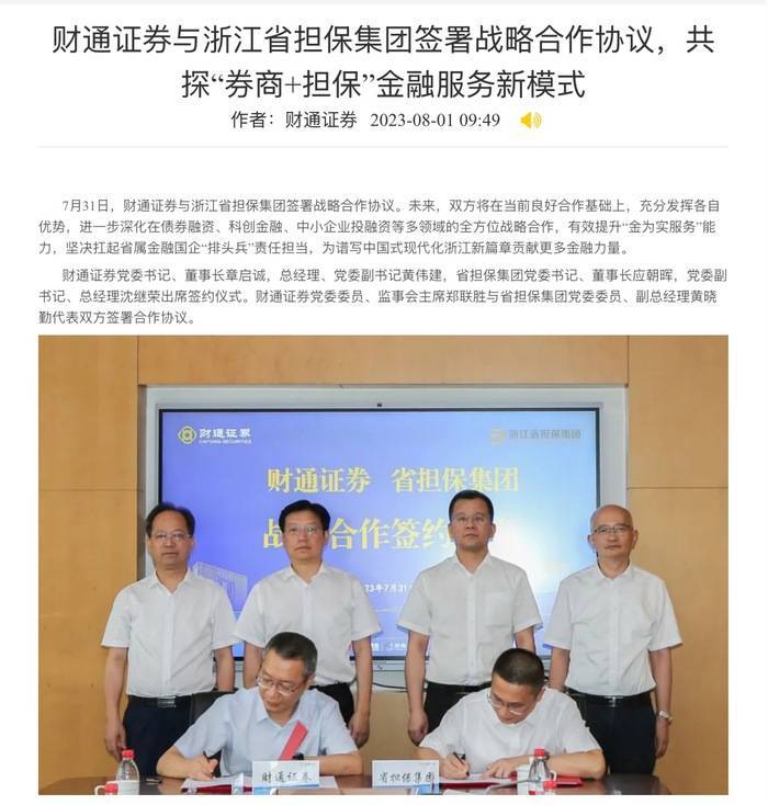 原浙江省担保集团董事长应朝晖<strong></p>
<p>挖原油</strong>，履新财通证券总经理