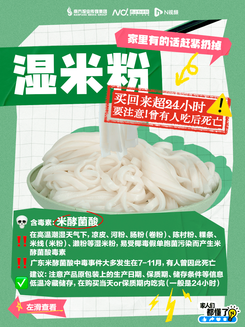 广东紧急提醒：爱吃河粉、陈村粉、粿条、濑粉的<strong></p>
<p>原油宝和解协议</strong>，特别注意