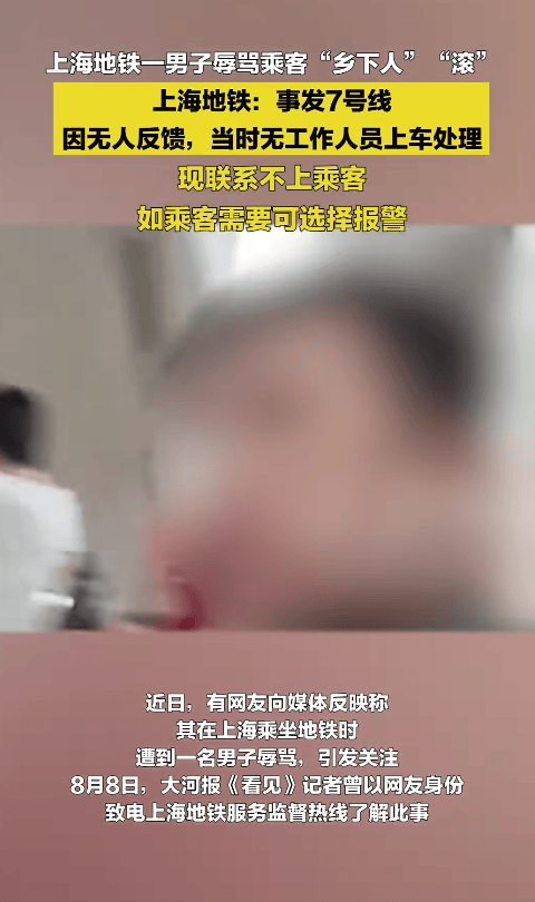 “乡下人”“滚” ！上海地铁一男子多种语言切换辱骂乘客<strong></p>
<p>原油宝和解协议</strong>，上海地铁回应