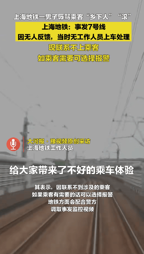 “乡下人”“滚” ！上海地铁一男子多种语言切换辱骂乘客<strong></p>
<p>原油宝和解协议</strong>，上海地铁回应