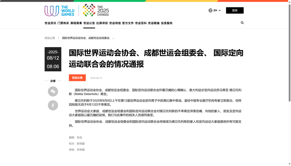 世运会期间<strong></p>
<p>原油宝和解协议</strong>，29岁意大利运动员德贝托利斯不幸离世
