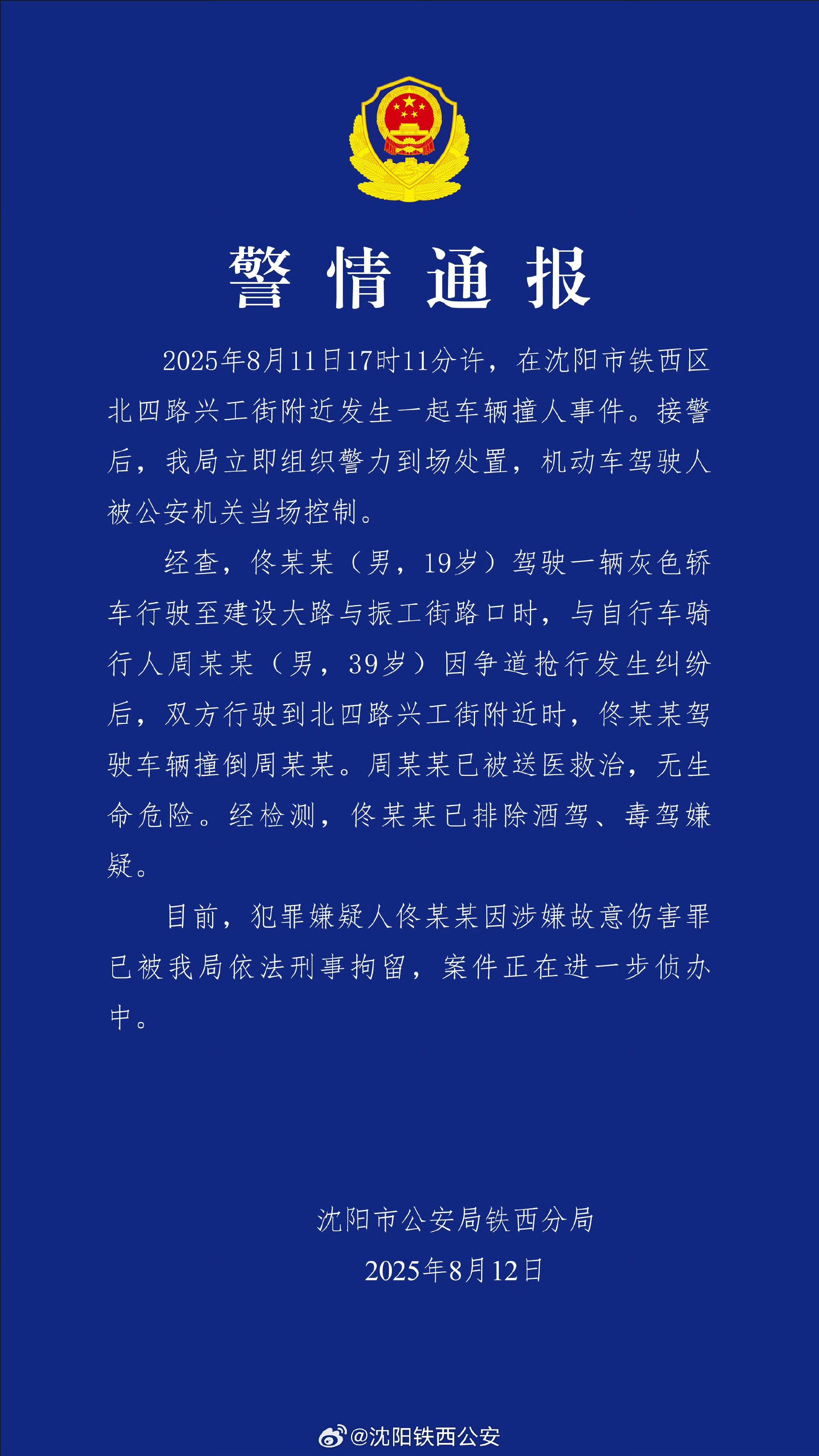 沈阳19岁男子因抢行纠纷开车撞人被刑拘！律师：综合实际情况<strong></p>
<p>原油宝和解协议</strong>，更符合故意伤害特征
