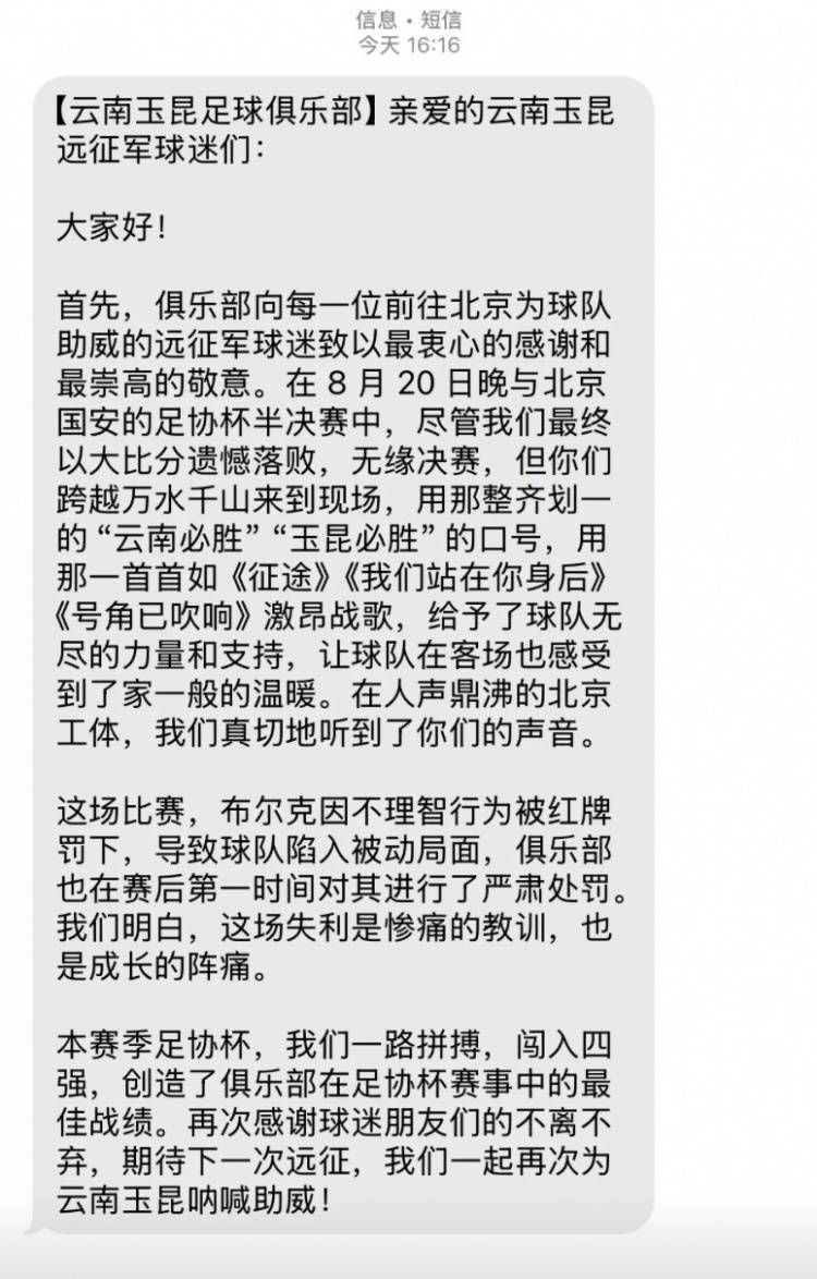0-7惨败国安赛后<strong></p>
<p>今日原油价格查询</strong>，云南玉昆俱乐部向远征球迷发短信致谢