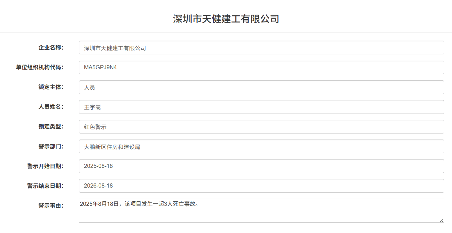 发生3人死亡事故<strong></p>
<p>今日原油价格查询</strong>！深圳市天健建工被红色警示1年