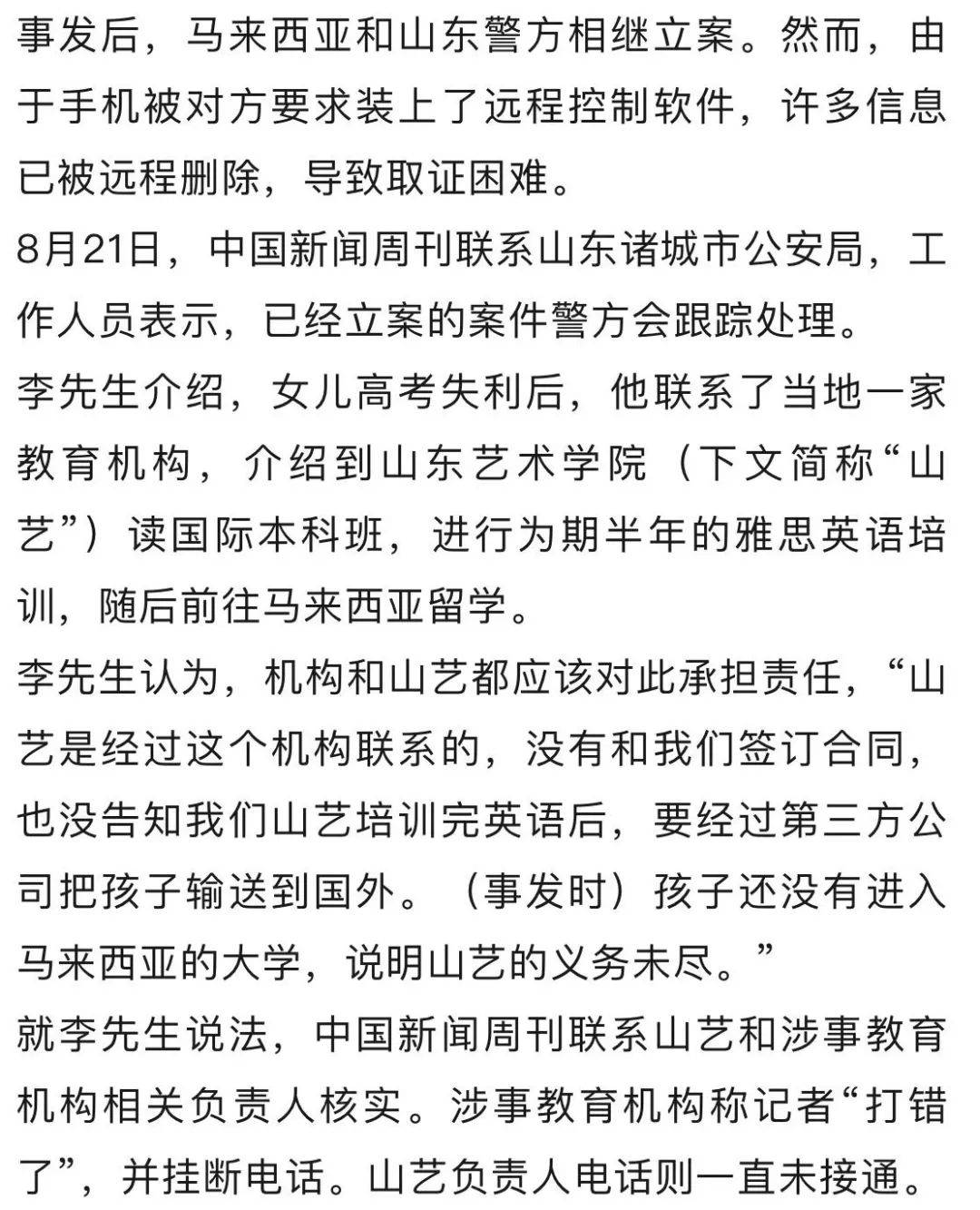 20岁女生留学9天跳楼身亡<strong></p>
<p>今日原油价格查询</strong>，家属发声