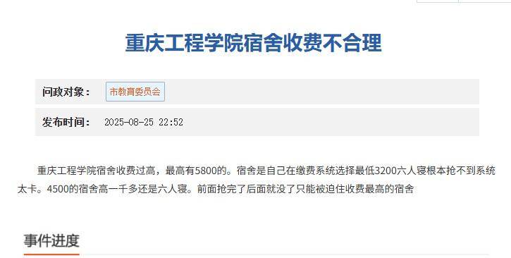 重庆一高校要求新生自选宿舍<strong></p>
<p>原油与汽油</strong>，低价宿舍被抢光只能住高价宿舍？校方：提前发了公告
