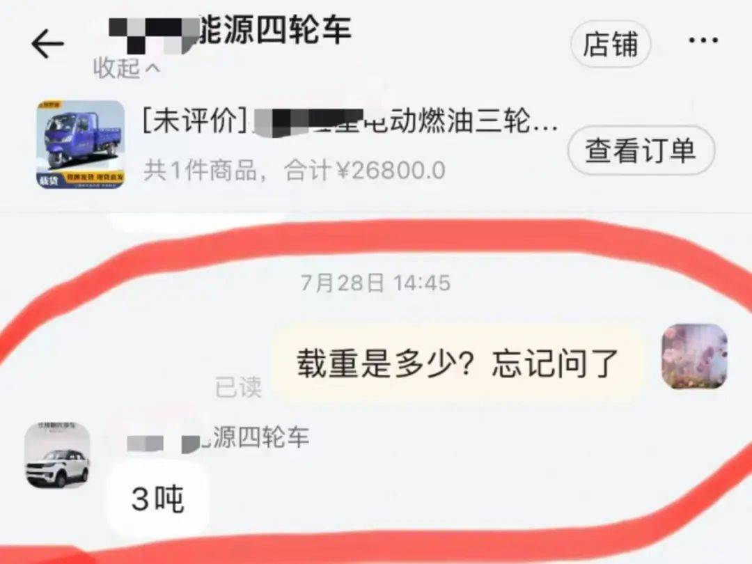 女子3.2万元网购“载重3吨”电三轮<strong></p>
<p>原油与汽油</strong>，欲改“摩旅房车”发现载重仅200公斤，申请“7天无理由退货”遇阻