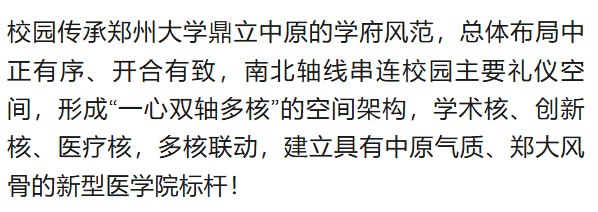 惊艳<strong></p>
<p>原油与汽油</strong>！郑州大学新校区设计蓝图来了→