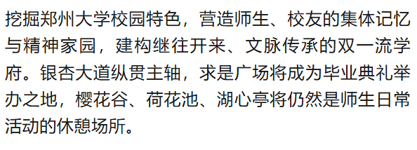 惊艳<strong></p>
<p>原油与汽油</strong>！郑州大学新校区设计蓝图来了→