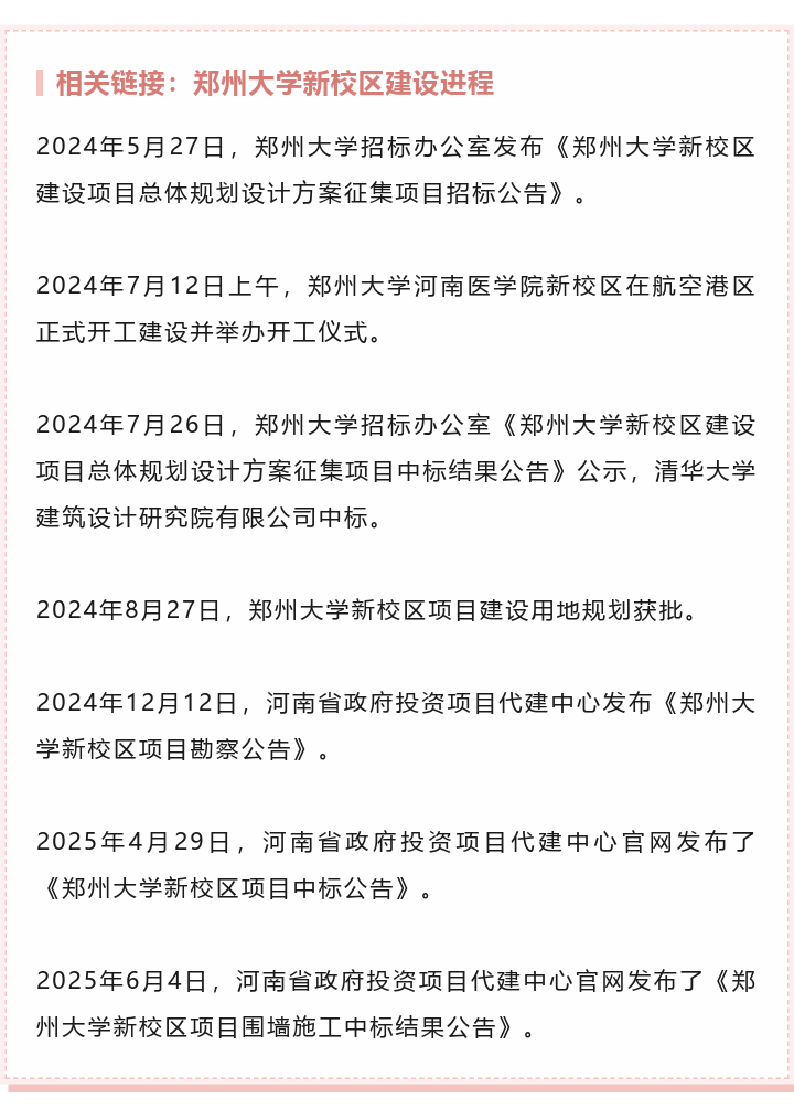 惊艳<strong></p>
<p>原油与汽油</strong>！郑州大学新校区设计蓝图来了→