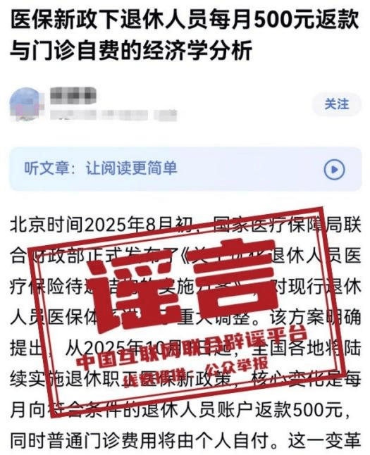 “医保新政下退休人员每月500元返款”是假的<strong></p>
<p>原油与汽油</strong>！
