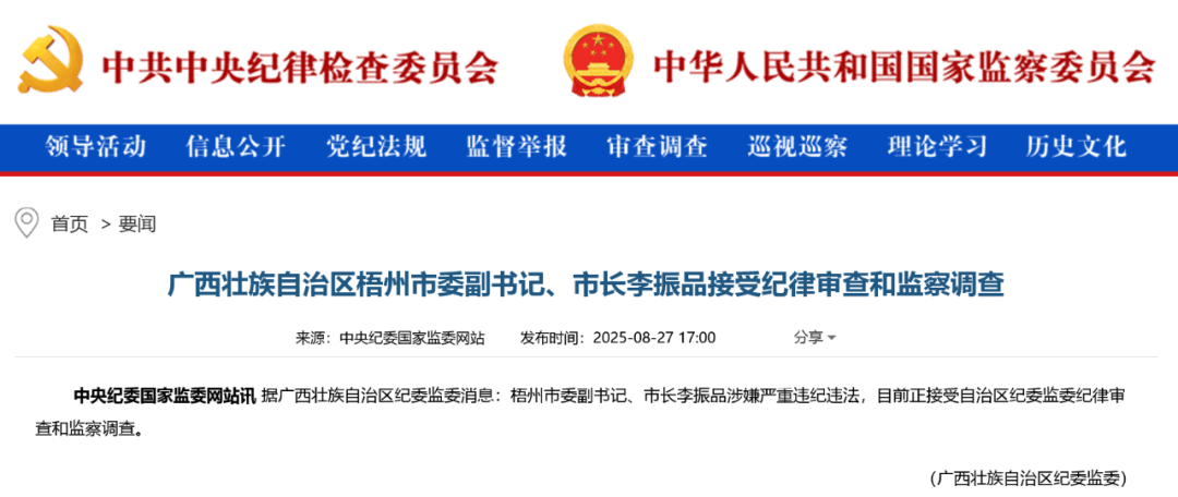 涉嫌严重违纪违法<strong></p>
<p>国际原油价格表</strong>，广西壮族自治区梧州市委副书记、市长李振品被查