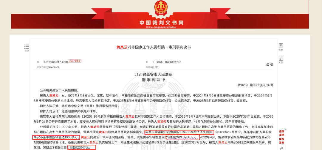 药代向30余名医生现金行贿192万<strong></p>
<p>国际原油价格表</strong>，换来百神颗粒超千万销售额