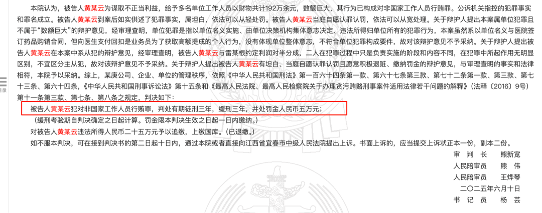 药代向30余名医生现金行贿192万<strong></p>
<p>国际原油价格表</strong>，换来百神颗粒超千万销售额