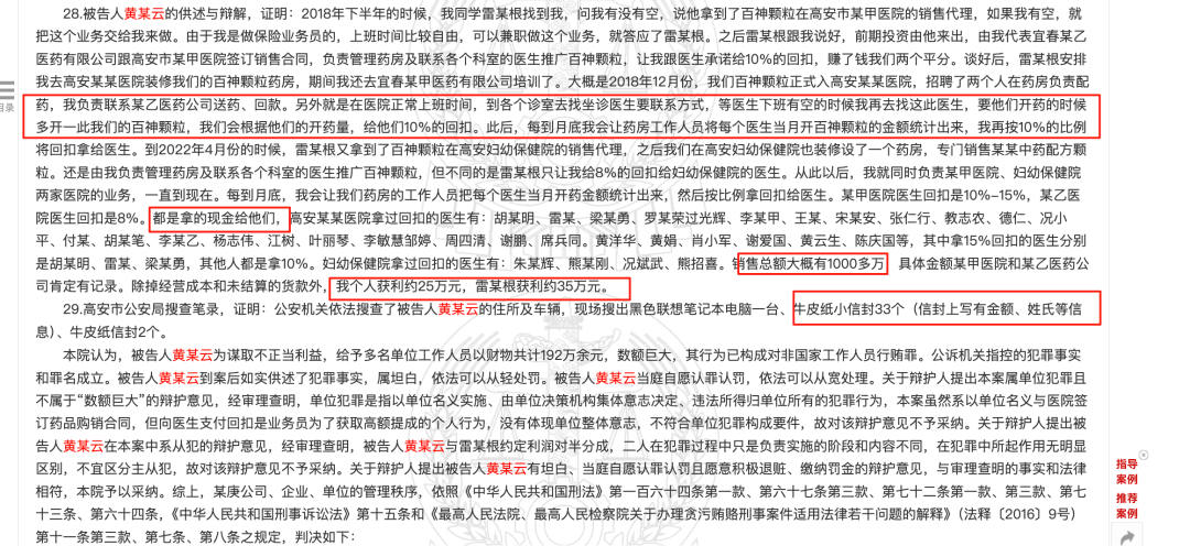 药代向30余名医生现金行贿192万<strong></p>
<p>国际原油价格表</strong>，换来百神颗粒超千万销售额