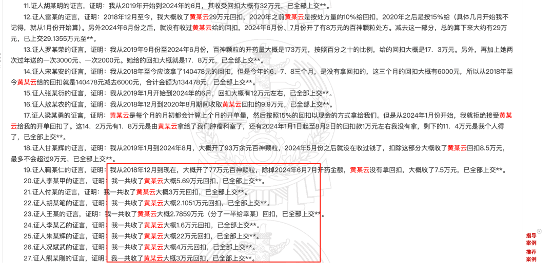 药代向30余名医生现金行贿192万<strong></p>
<p>国际原油价格表</strong>，换来百神颗粒超千万销售额
