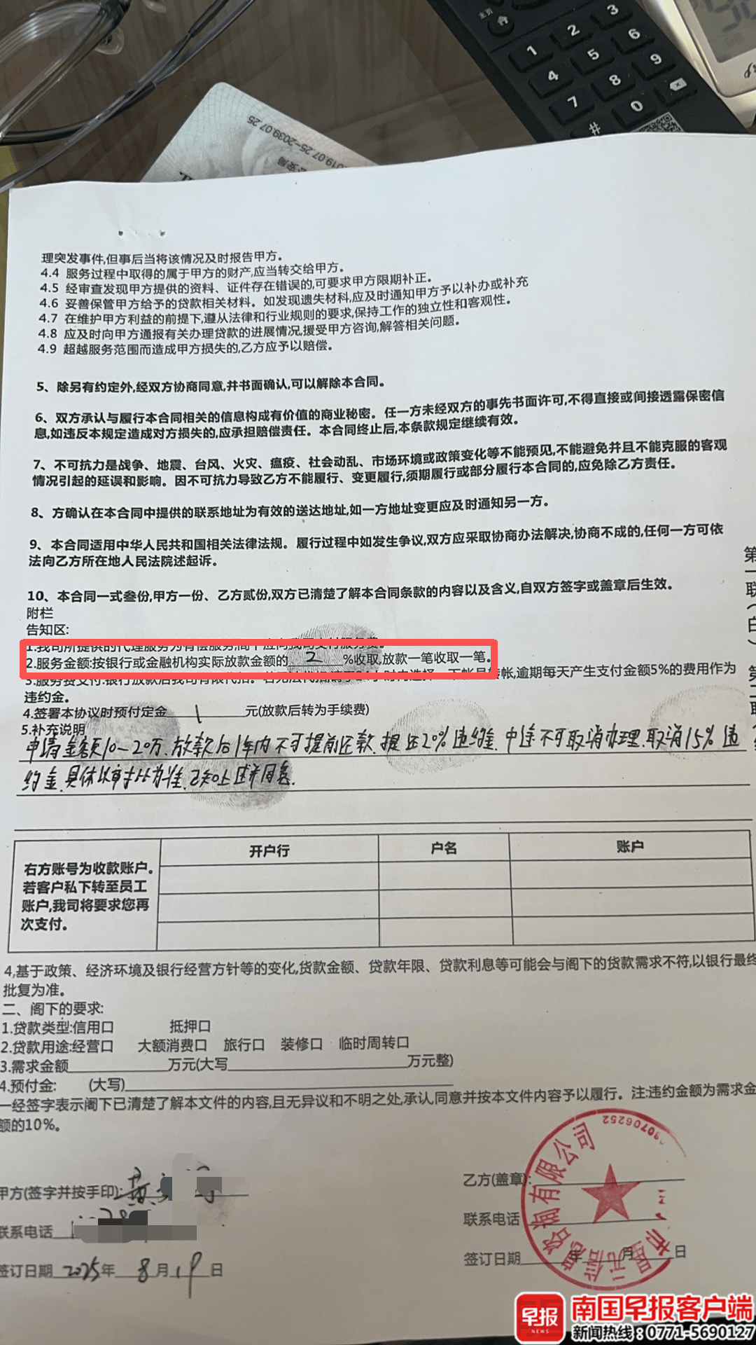 男子贷款8.3万元<strong></p>
<p>美原油外盘</strong>，被扣2.8万元服务费？涉事公司、银行回应