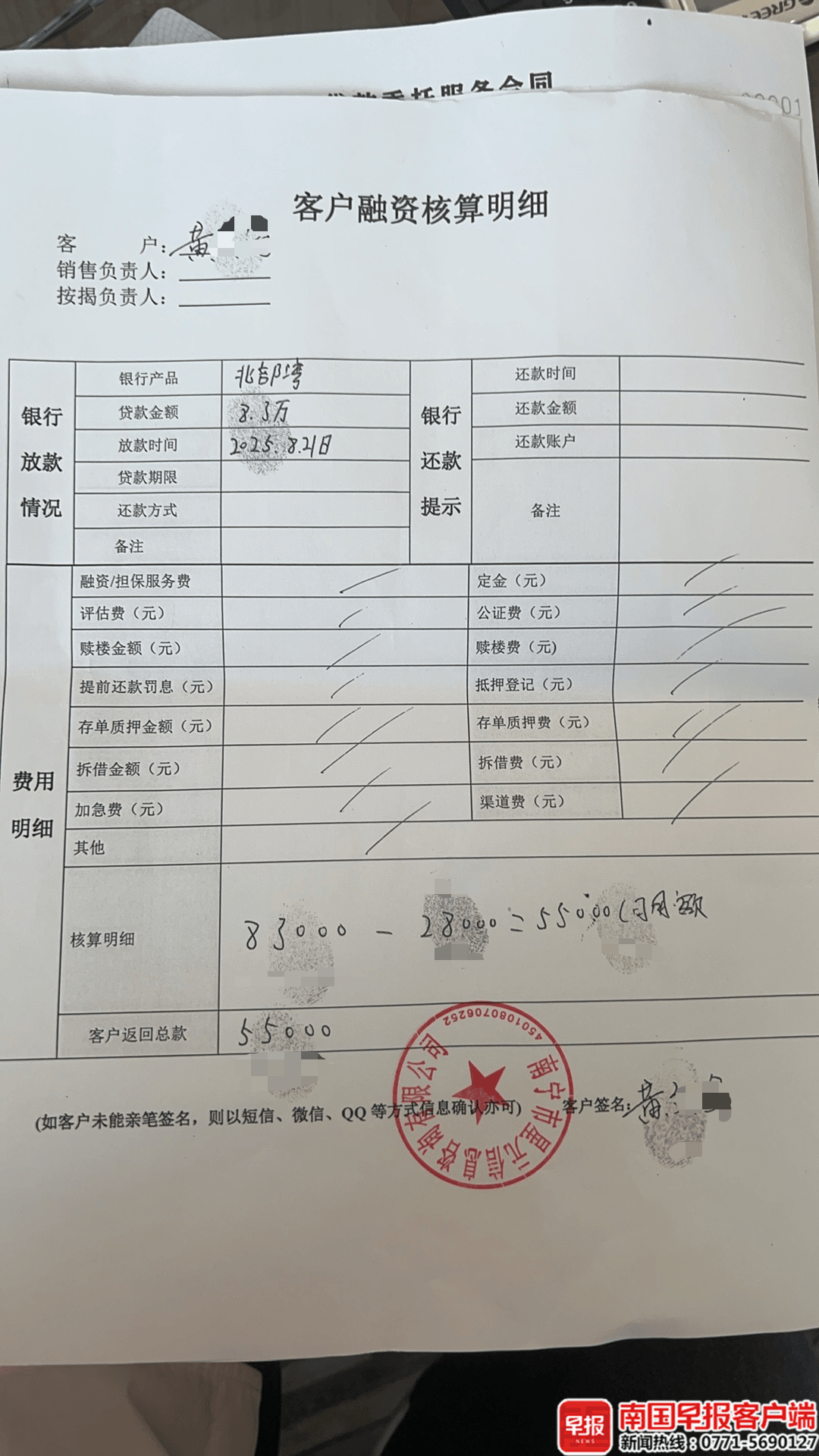 男子贷款8.3万元<strong></p>
<p>美原油外盘</strong>，被扣2.8万元服务费？涉事公司、银行回应