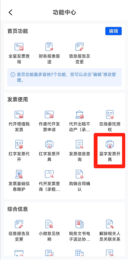 电子税务局App丨如何开具蓝字发票<strong></p>
<p>原油期货</strong>？