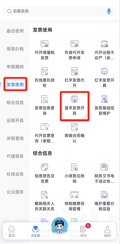 电子税务局App丨如何开具蓝字发票<strong></p>
<p>原油期货</strong>？