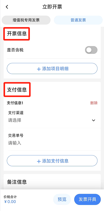 电子税务局App丨如何开具蓝字发票<strong></p>
<p>原油期货</strong>？