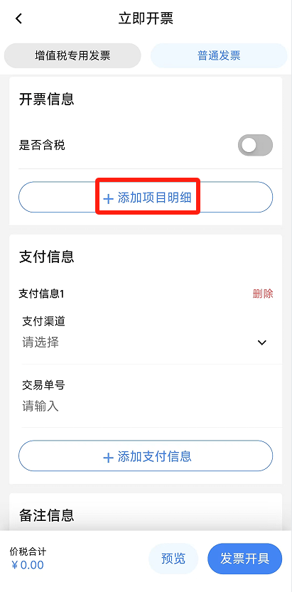 电子税务局App丨如何开具蓝字发票<strong></p>
<p>原油期货</strong>？
