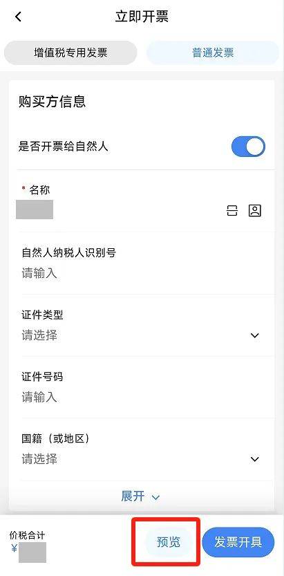 电子税务局App丨如何开具蓝字发票<strong></p>
<p>原油期货</strong>？