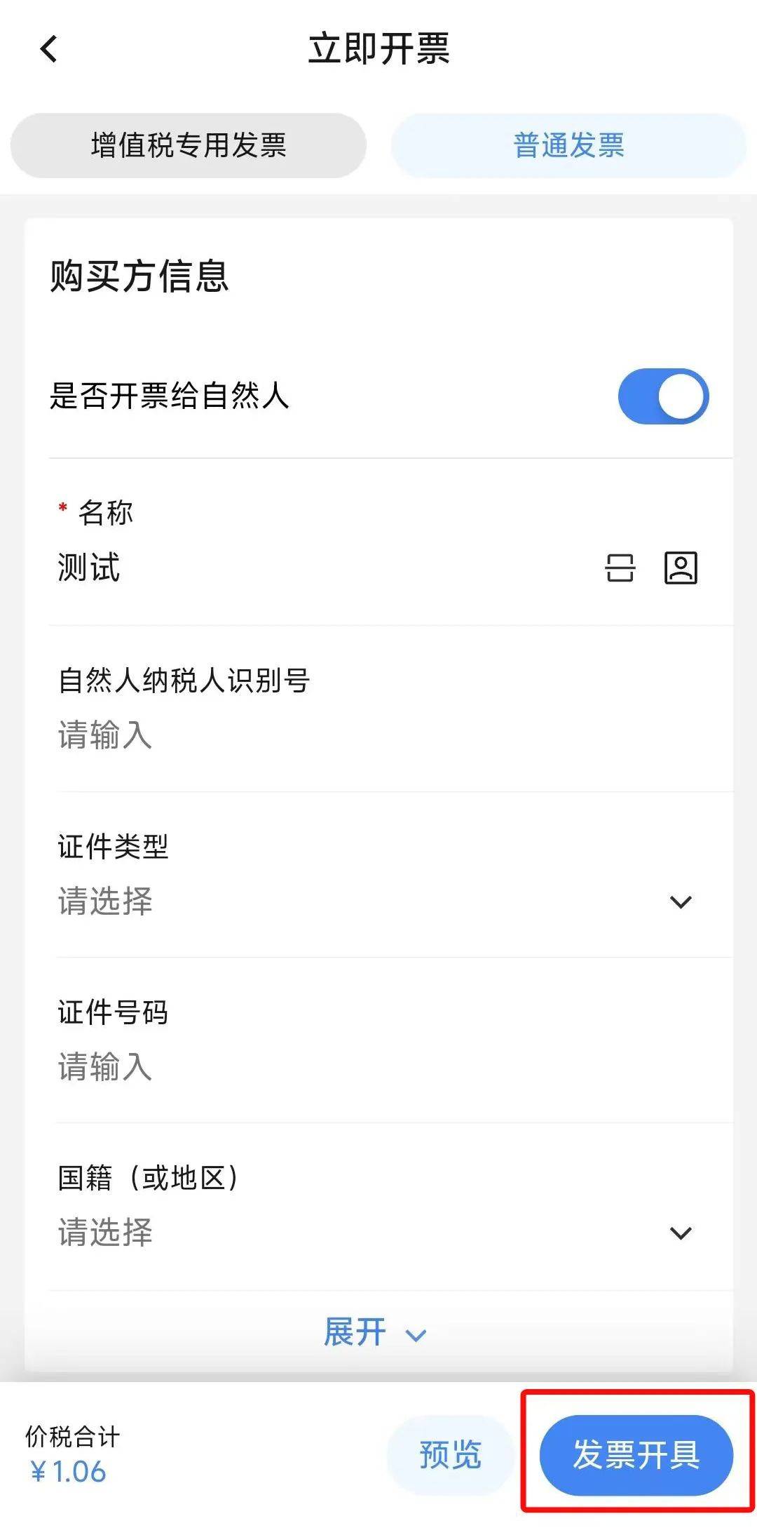 电子税务局App丨如何开具蓝字发票<strong></p>
<p>原油期货</strong>？