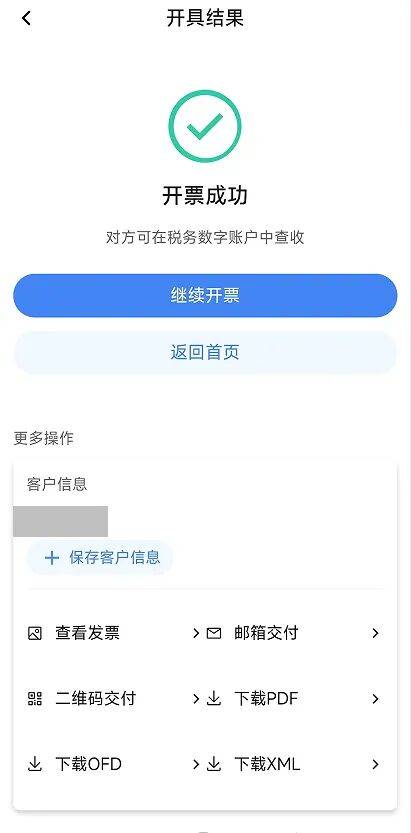 电子税务局App丨如何开具蓝字发票<strong></p>
<p>原油期货</strong>？