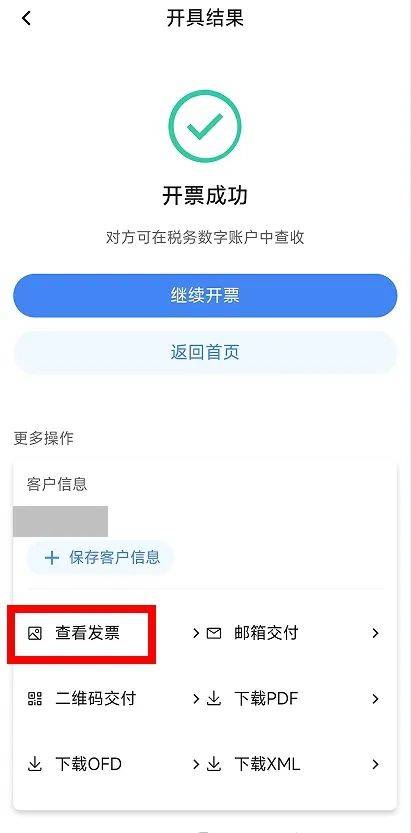 电子税务局App丨如何开具蓝字发票<strong></p>
<p>原油期货</strong>？