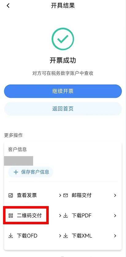 电子税务局App丨如何开具蓝字发票<strong></p>
<p>原油期货</strong>？